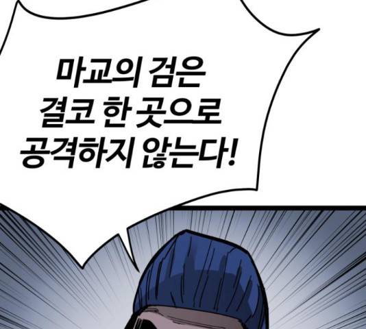 고삼무쌍(네이버) 166화 62