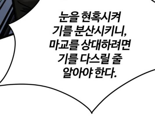 고삼무쌍(네이버) 166화 64