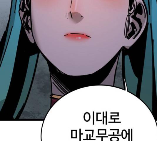 고삼무쌍(네이버) 166화 68