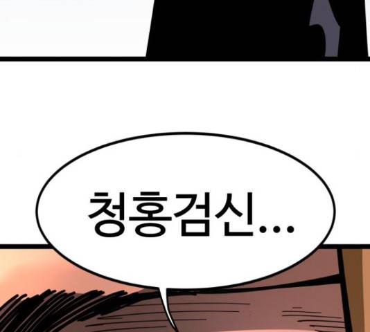 고삼무쌍(네이버) 166화 88