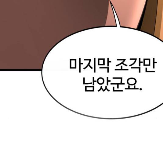 고삼무쌍(네이버) 166화 90