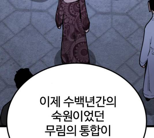 고삼무쌍(네이버) 166화 94