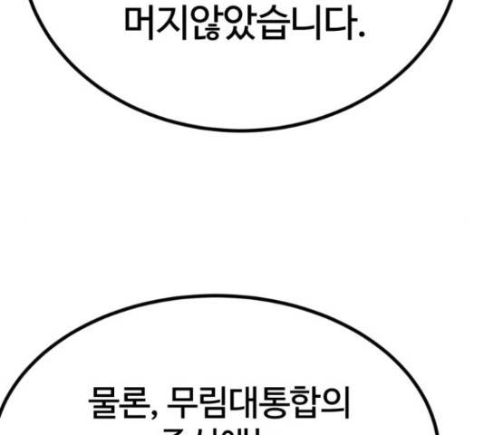 고삼무쌍(네이버) 166화 95