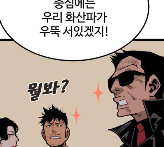고삼무쌍(네이버) 166화 96