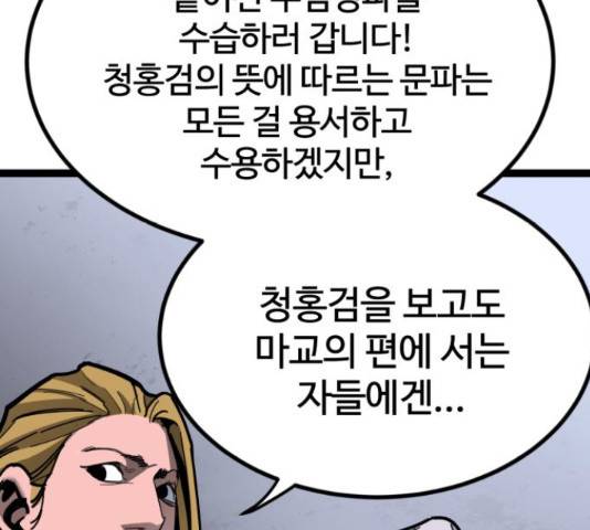 고삼무쌍(네이버) 166화 98