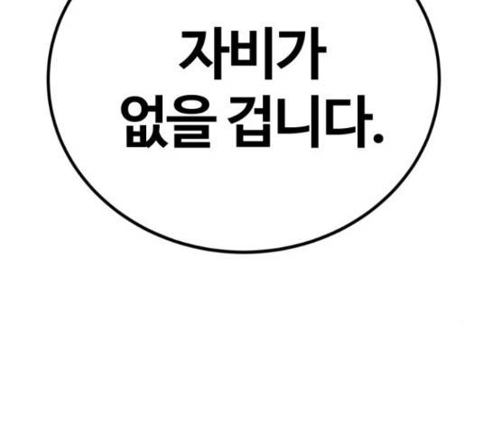 고삼무쌍(네이버) 166화 101
