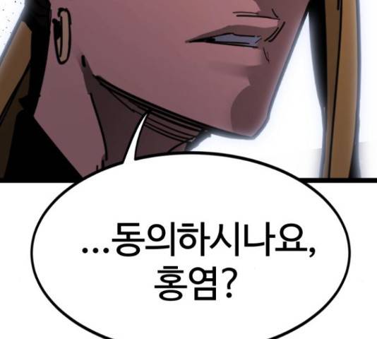 고삼무쌍(네이버) 166화 103
