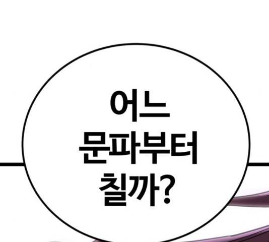 고삼무쌍(네이버) 166화 117