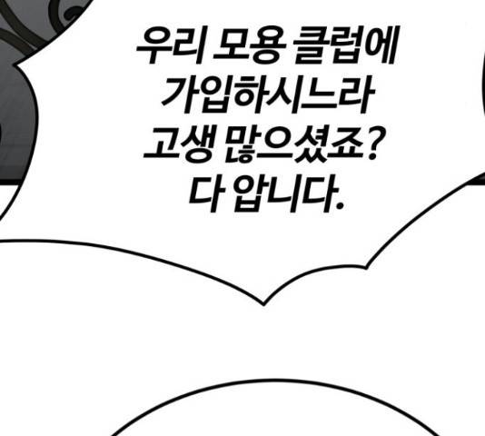 고삼무쌍(네이버) 166화 135