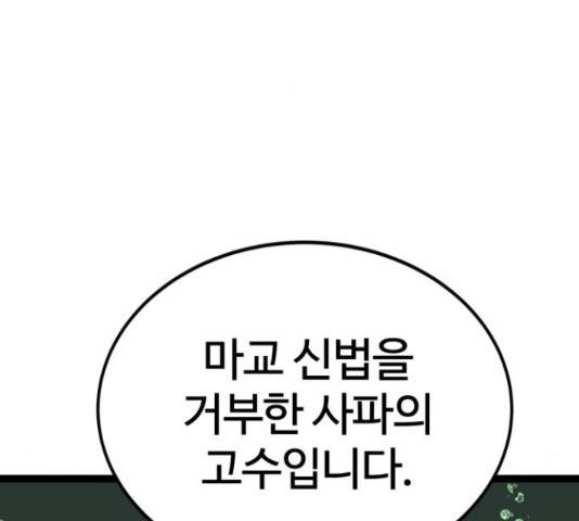 고삼무쌍(네이버) 166화 143