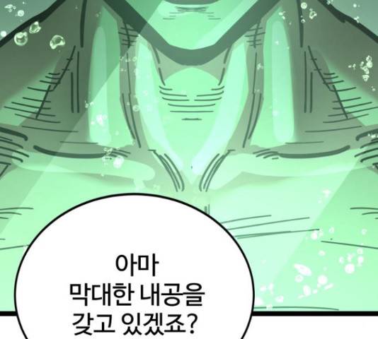 고삼무쌍(네이버) 166화 145