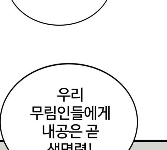고삼무쌍(네이버) 166화 146