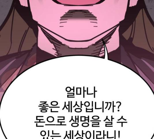 고삼무쌍(네이버) 166화 148