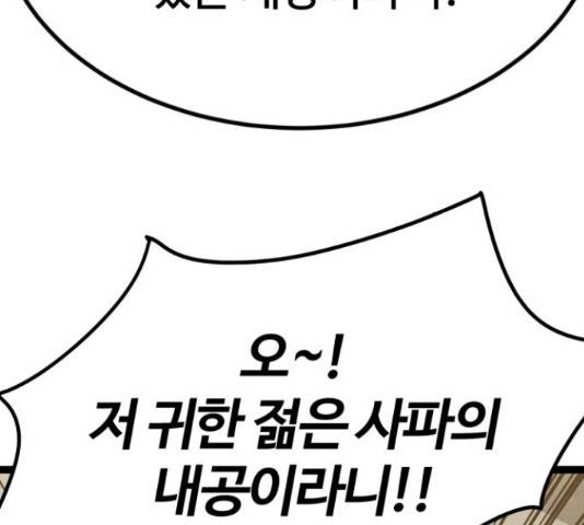 고삼무쌍(네이버) 166화 149