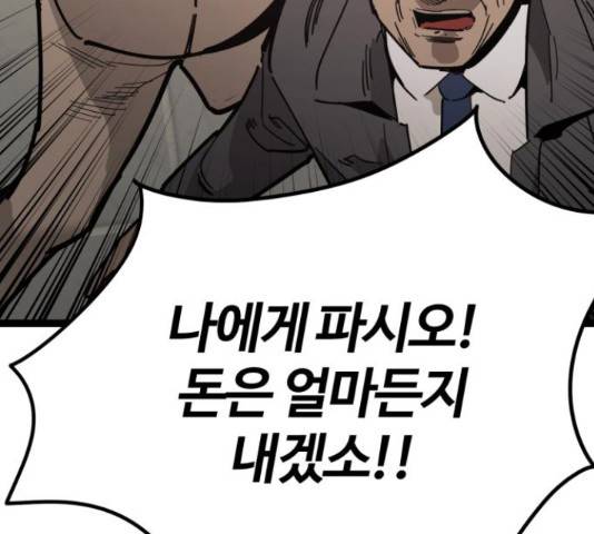 고삼무쌍(네이버) 166화 151