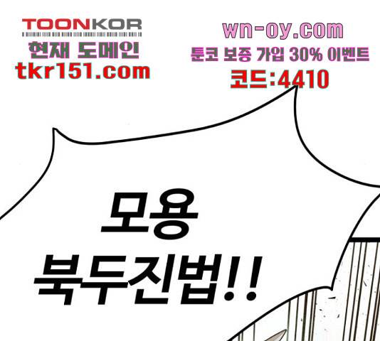 고삼무쌍(네이버) 166화 196