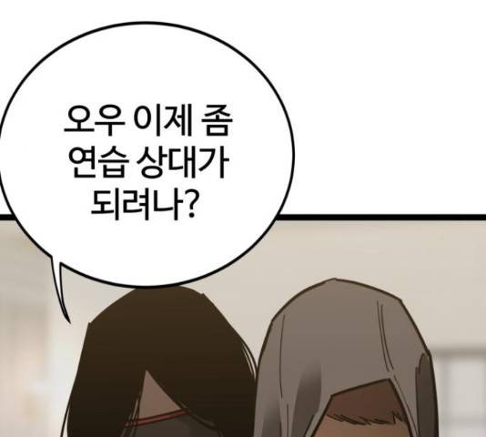 고삼무쌍(네이버) 166화 200