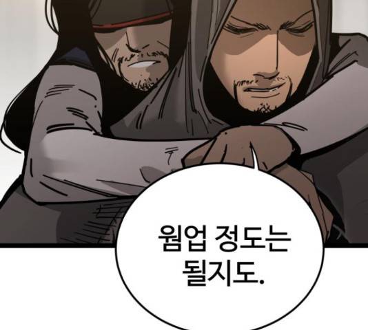 고삼무쌍(네이버) 166화 201