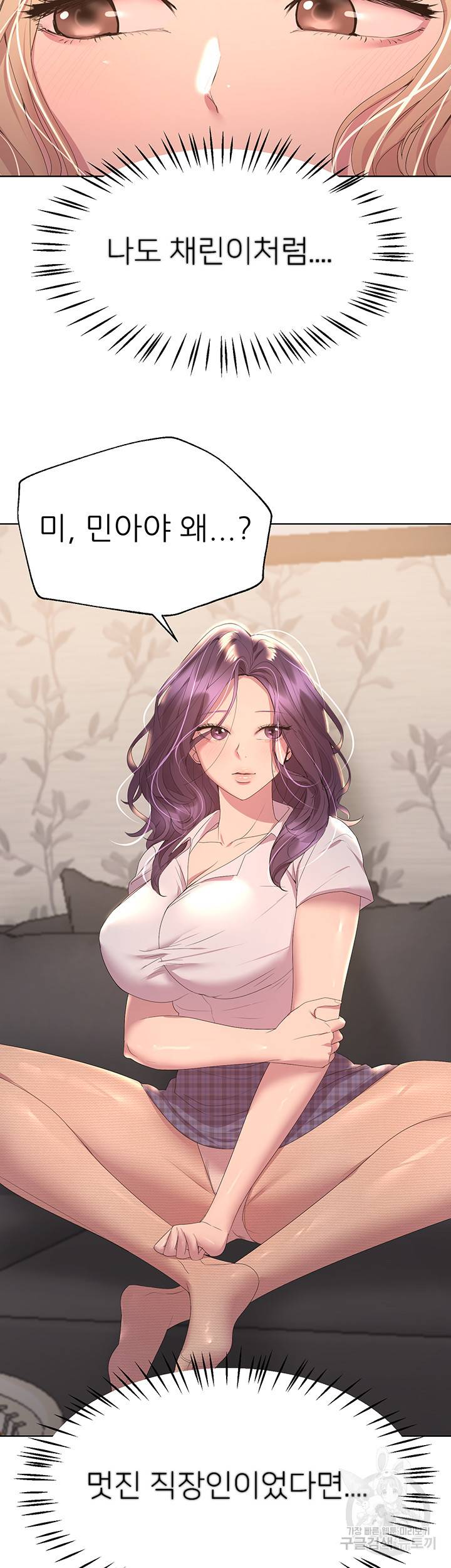 누나의 친구들 39화 3
