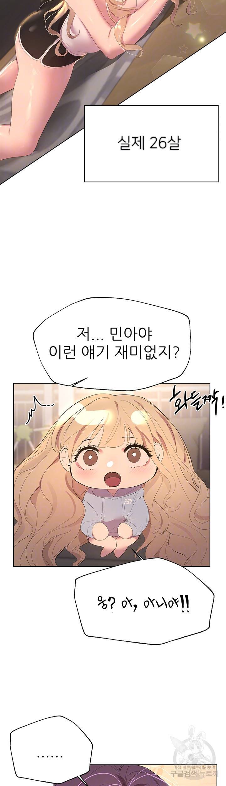 누나의 친구들 39화 6