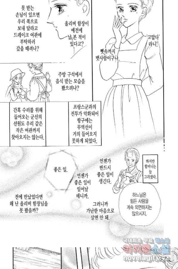 재투성이 아가씨 2화 2