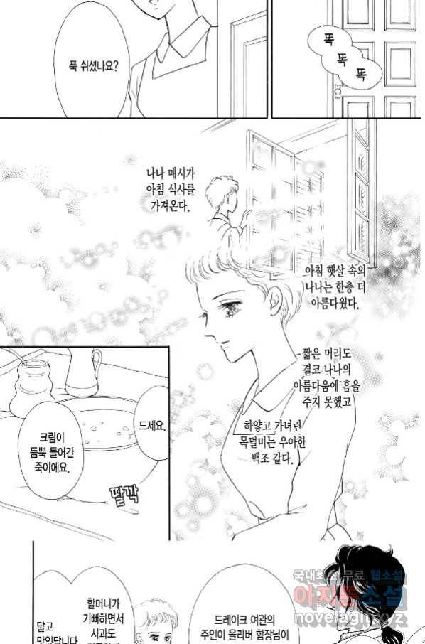 재투성이 아가씨 2화 4