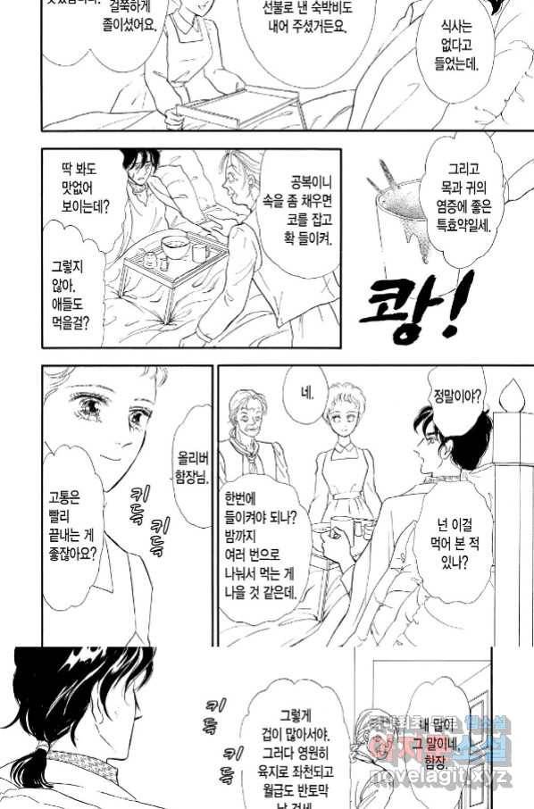 재투성이 아가씨 2화 5