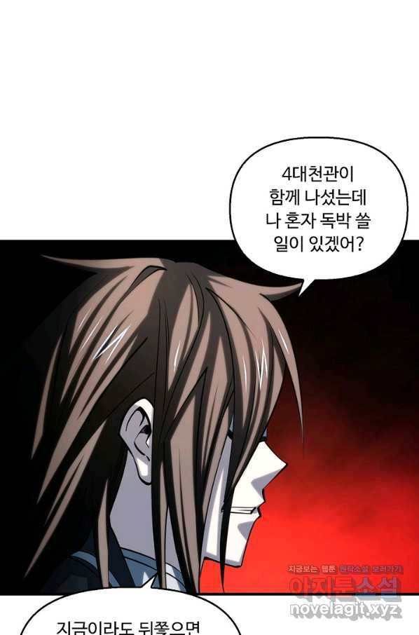 속성으로 무림지존 39화 4