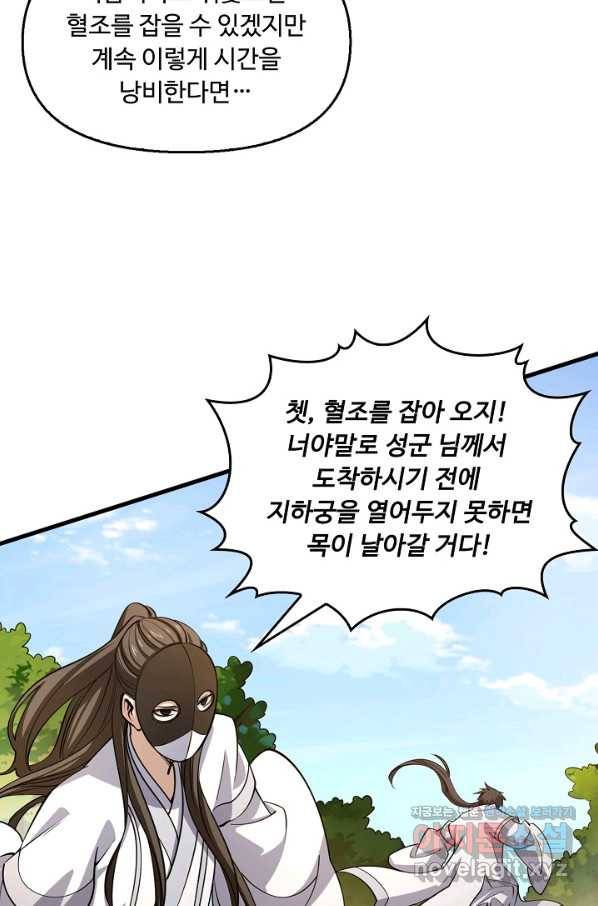 속성으로 무림지존 39화 5