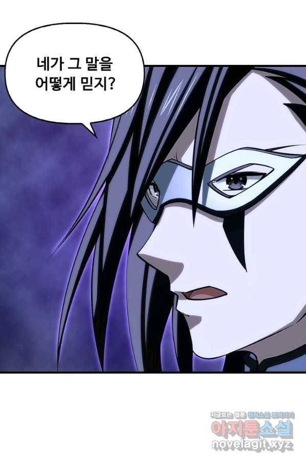 속성으로 무림지존 39화 9