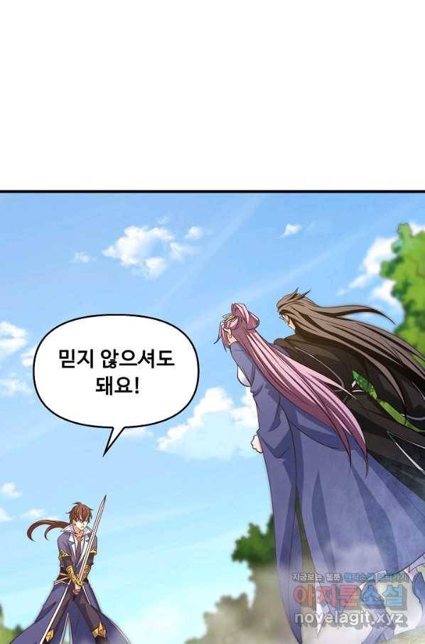 속성으로 무림지존 39화 10