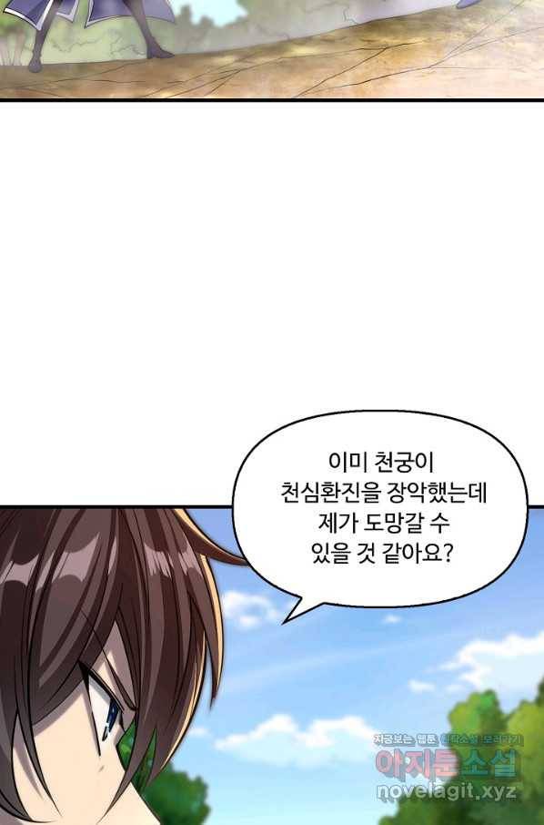 속성으로 무림지존 39화 11