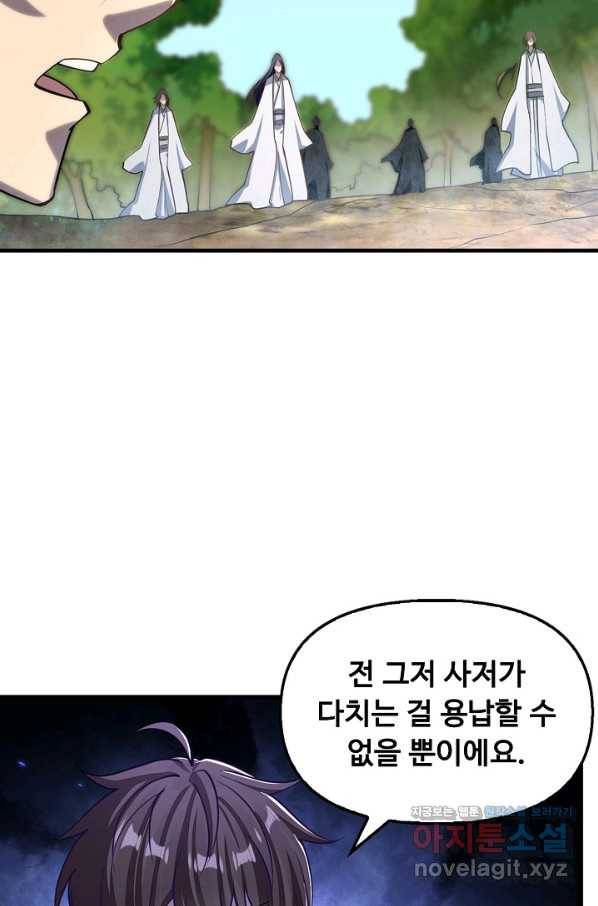속성으로 무림지존 39화 12