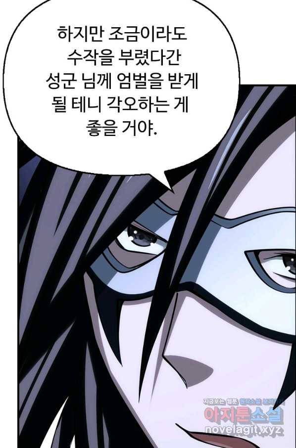 속성으로 무림지존 39화 15