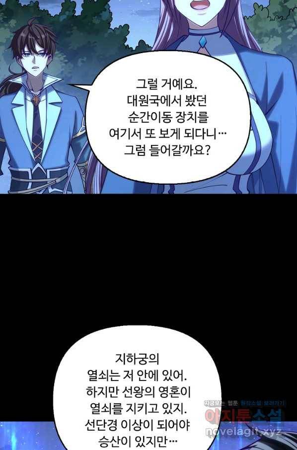 속성으로 무림지존 39화 23