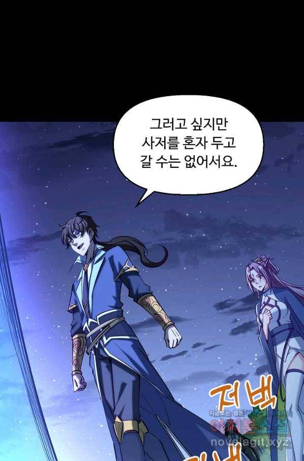 속성으로 무림지존 39화 26