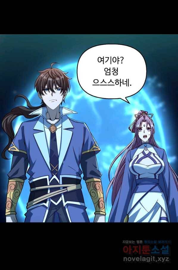 속성으로 무림지존 39화 30