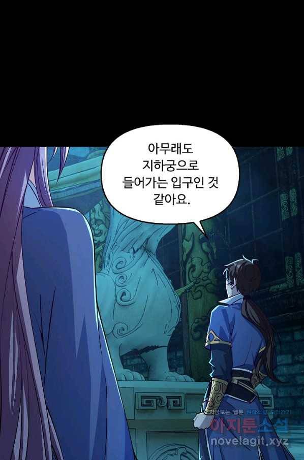 속성으로 무림지존 39화 31