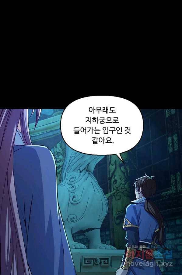속성으로 무림지존 39화 32