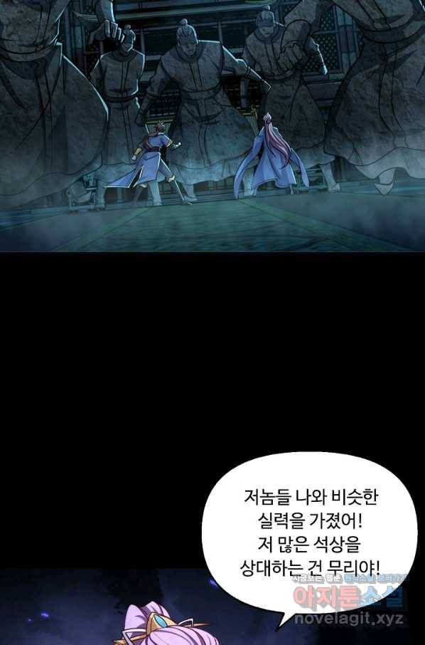 속성으로 무림지존 39화 51
