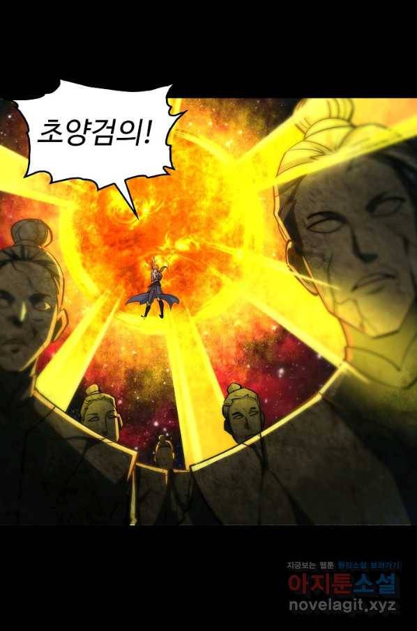 속성으로 무림지존 39화 53