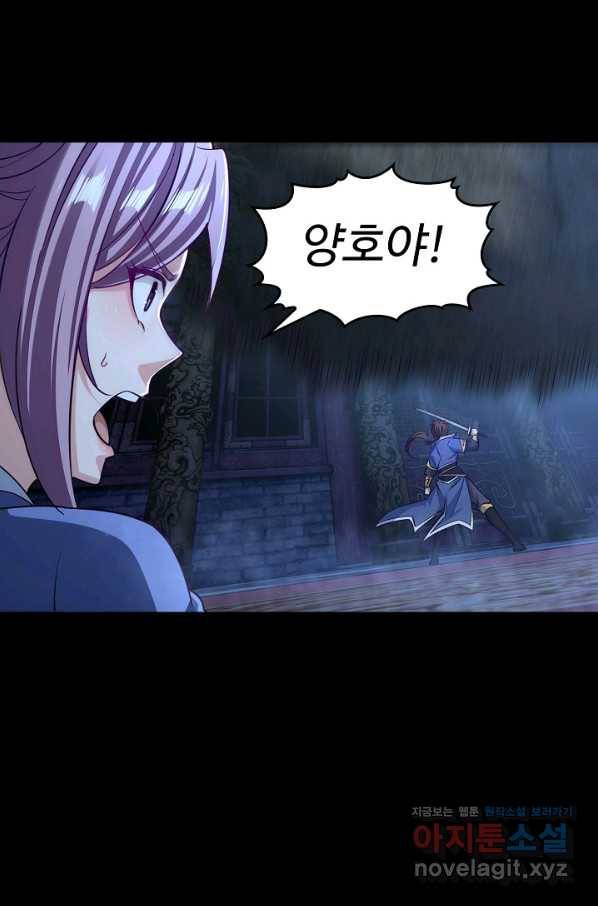 속성으로 무림지존 39화 62