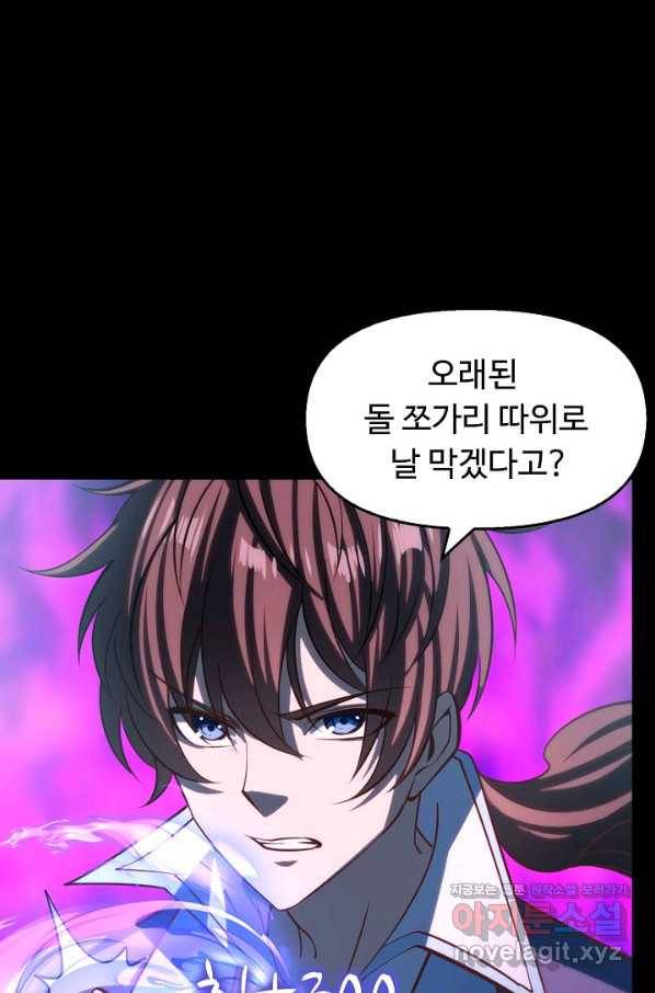 속성으로 무림지존 39화 64