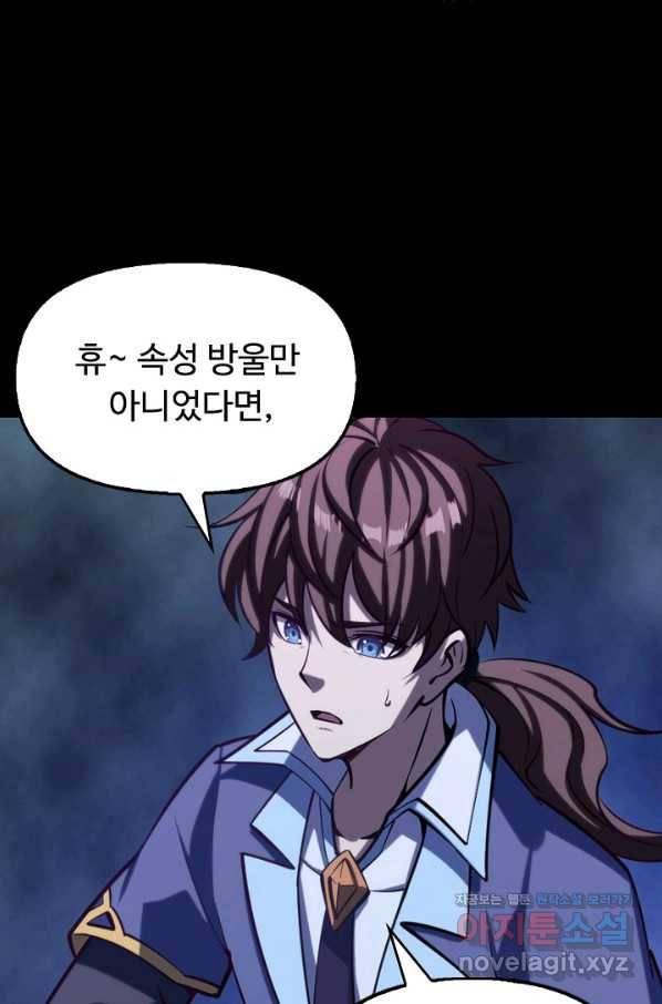 속성으로 무림지존 39화 70