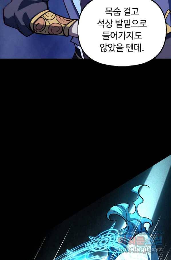 속성으로 무림지존 39화 71