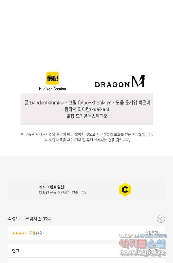 속성으로 무림지존 39화 76