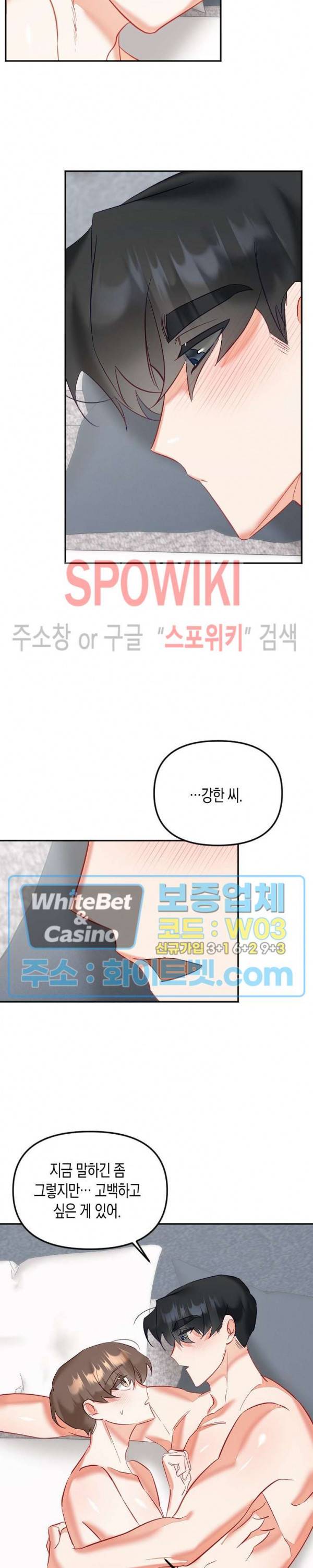 퇴마하는데 3P요? 27화 2