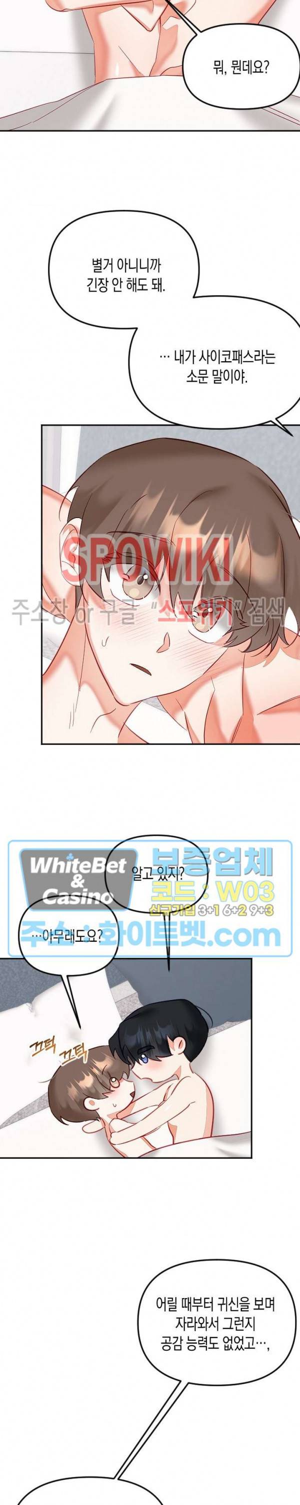 퇴마하는데 3P요? 27화 3