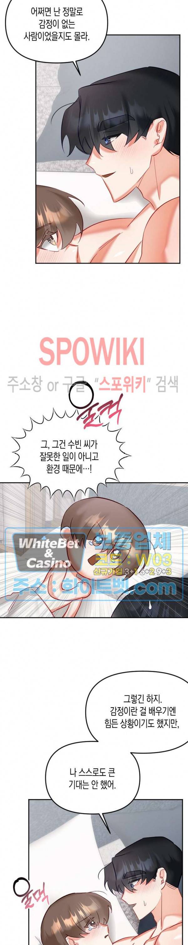 퇴마하는데 3P요? 27화 4