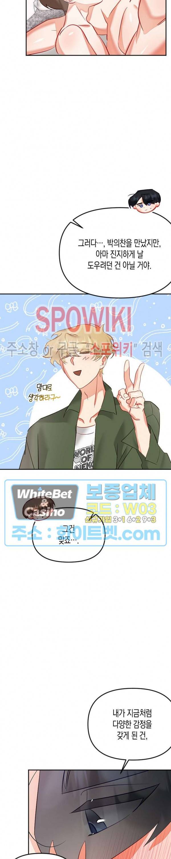 퇴마하는데 3P요? 27화 5